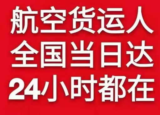 杭州萧山空运公司货物、航空货运:物流行业各岗位招聘